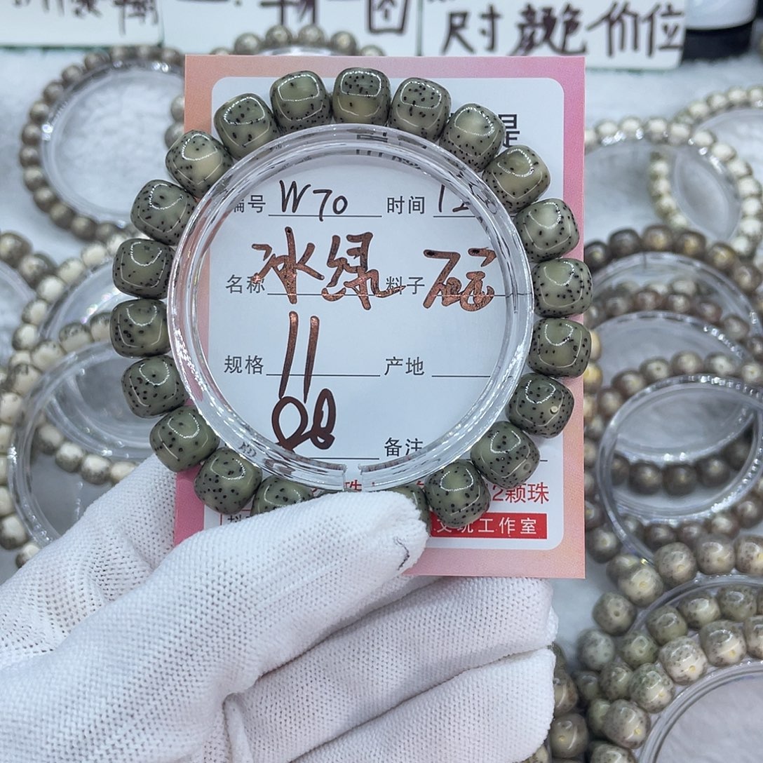 菩提籽类70冰绿000