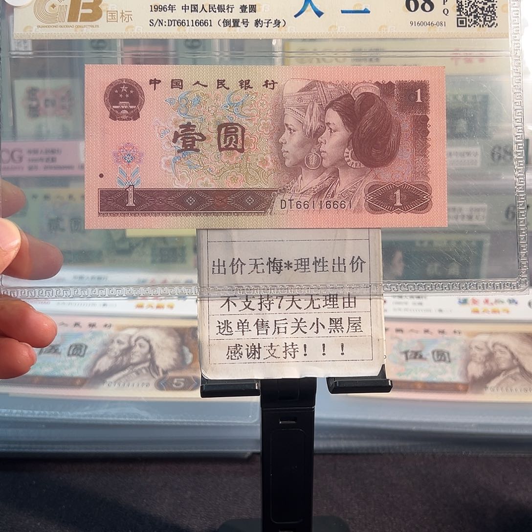 纸961数二倒置66116661