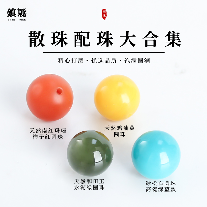 散珠手串配珠南红玛瑙串珠手链绿松石琥珀蜜蜡配件