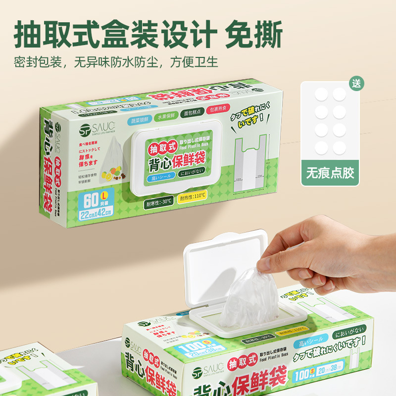 背心式保鲜袋食品级家用