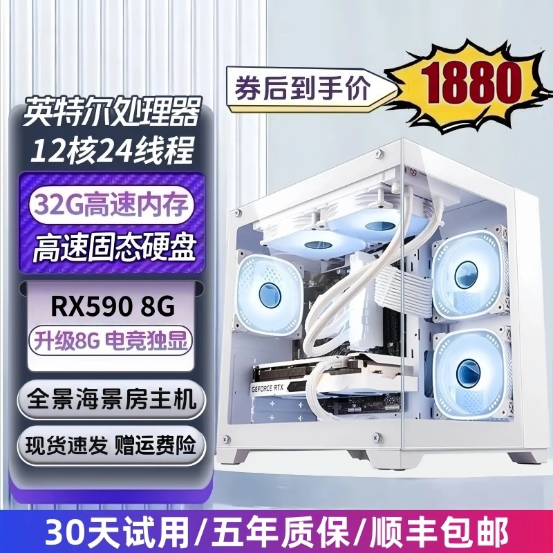 3号 十二核搭配RX590独显高配办公游戏电脑主机 台式水冷海景房