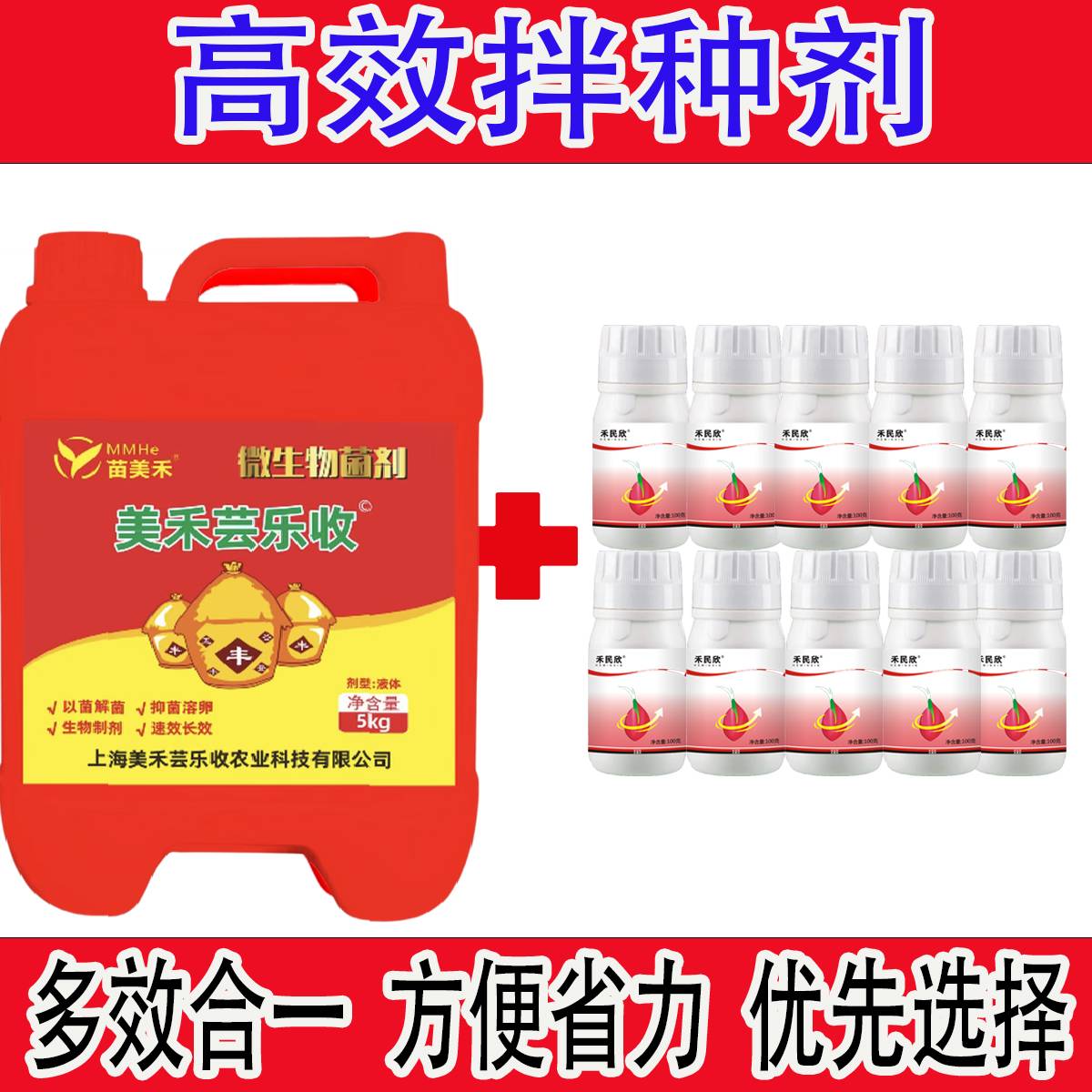 【美禾芸乐收】小麦大蒜油菜花生高效拌种剂1+10组合拌种剂
