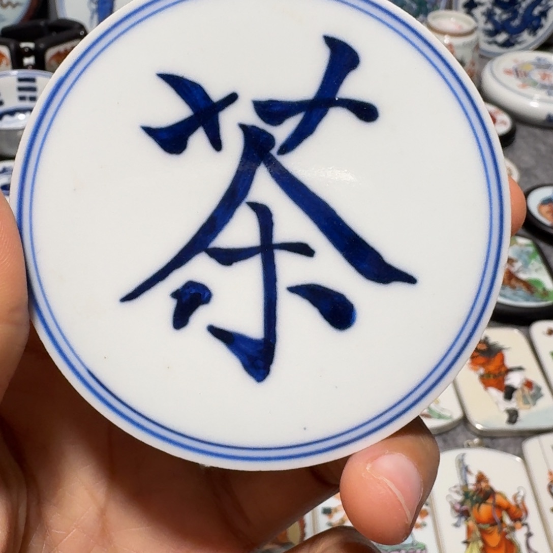 瓷片青花茶字杯垫一个