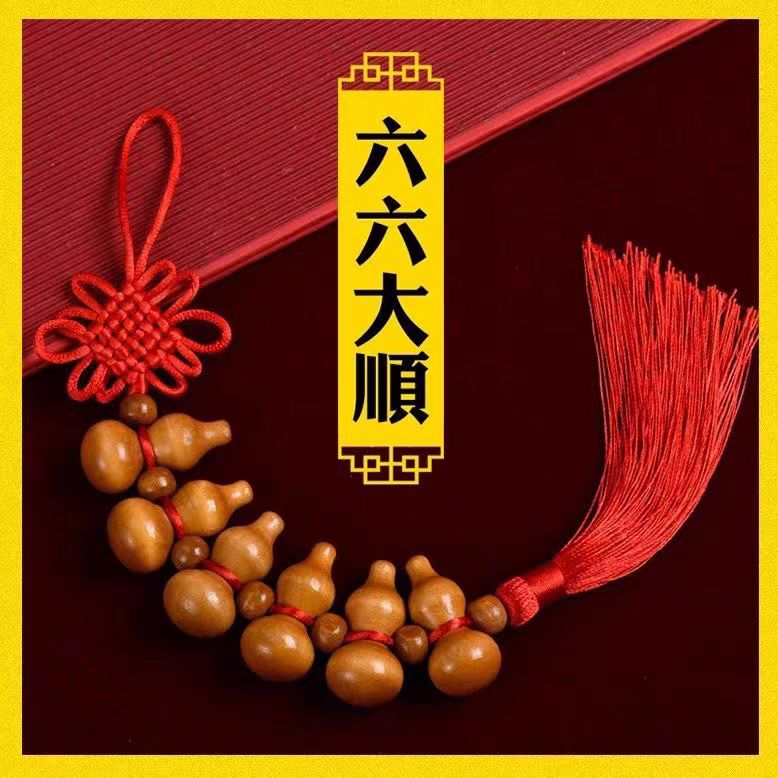 （拍一发二）六六大顺桃木葫芦串挂件入户门对门福禄挂件送挂钩