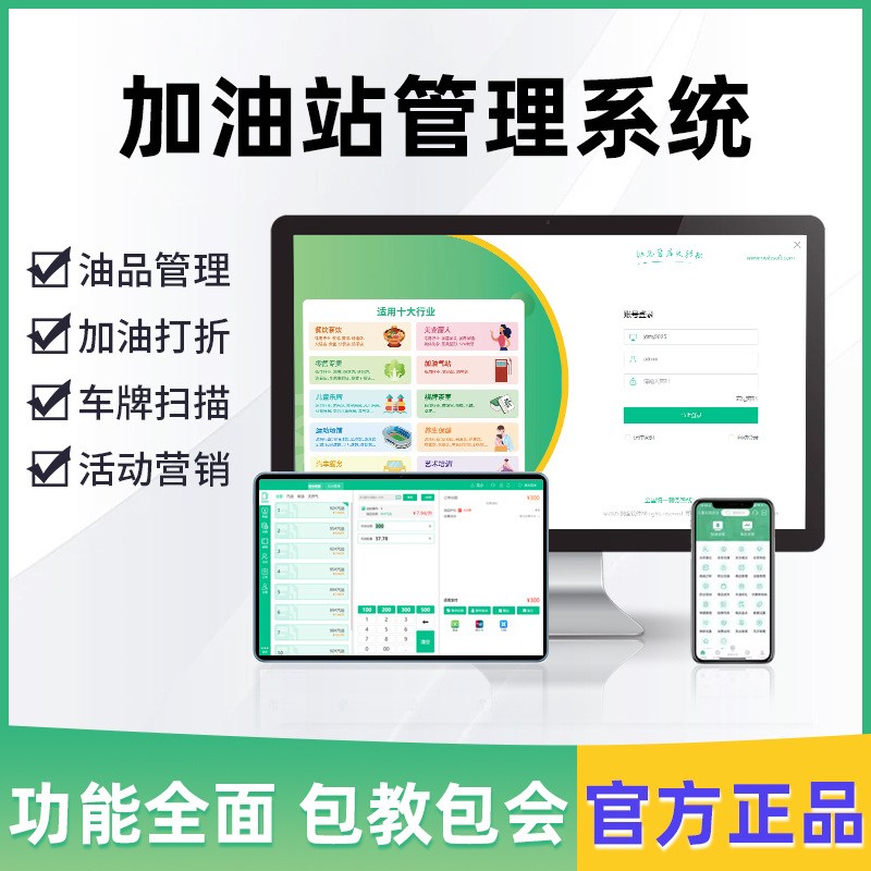 收银机一体机专业加油站会员管理加气站收款机系统