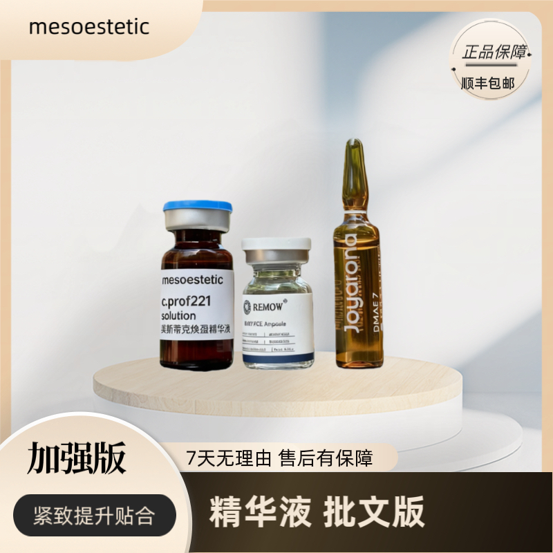 批文版221焕盈精华液皮贴骨加强版不发泡紧致贴合提升精华