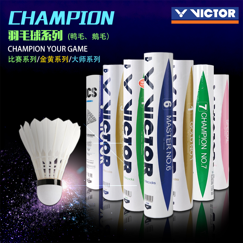 VICTOR/威克多官方正品粉胜利羽毛球黄金1号3号大师6碳音耐打比赛