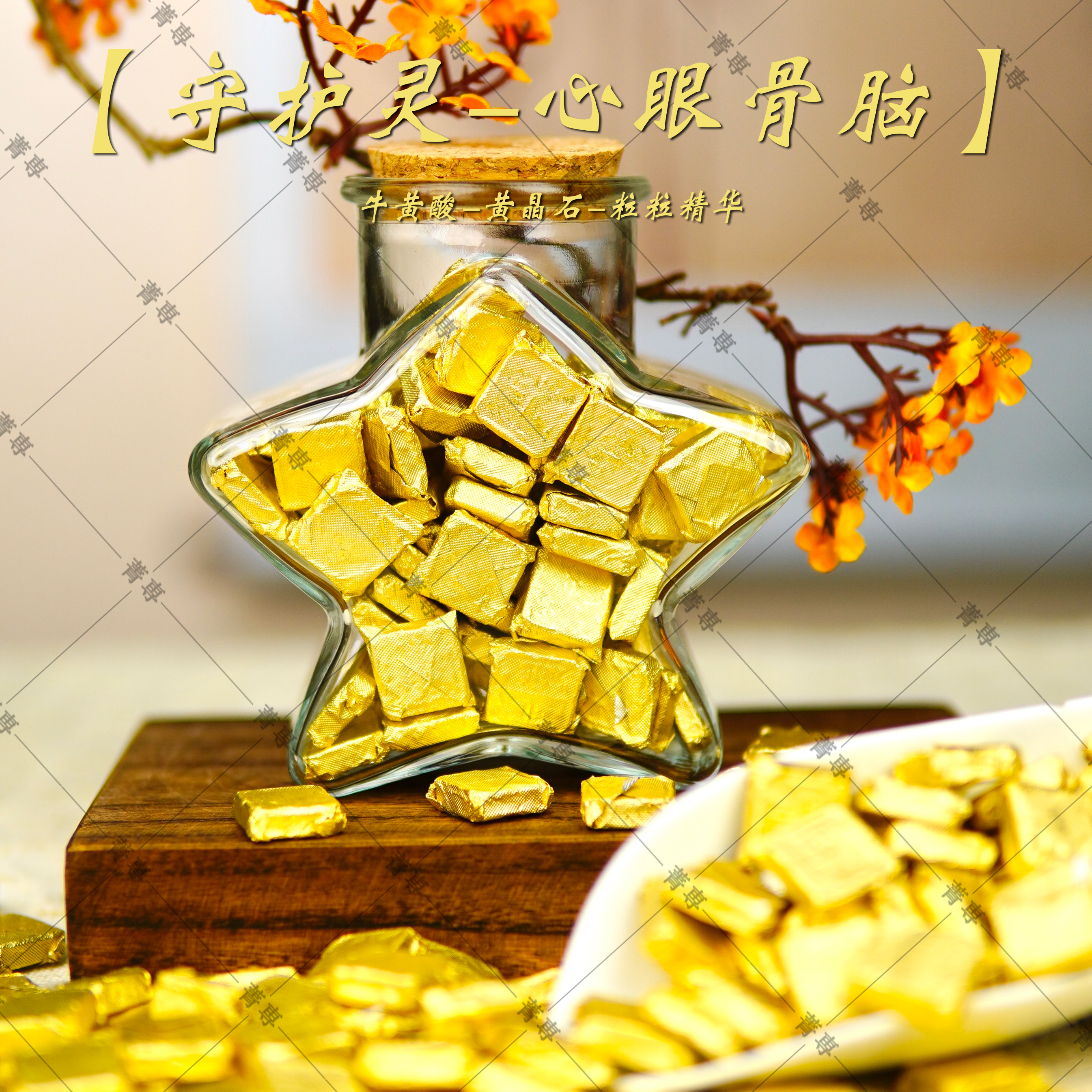 【守护灵-心骨眼脑】牛黄酸-黄晶石精华膏