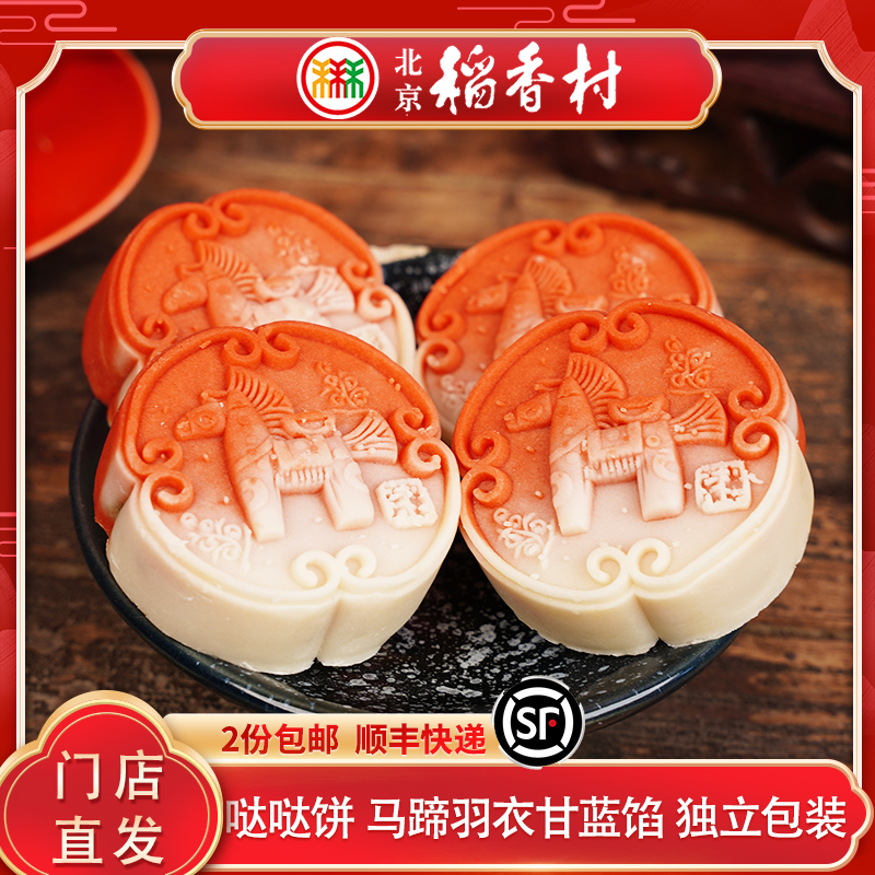 三禾北京稻香村哒哒饼新品生肖传统糕点北京特产点心零食小吃早餐