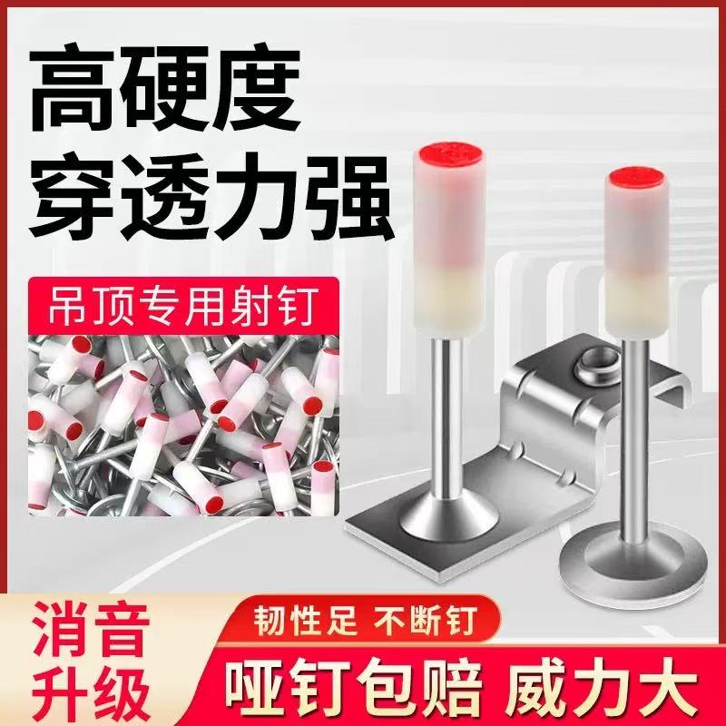 吊顶一体钉消音一体钉大枪吊顶神器丝杆钉炮钉圆片钉管卡钉钩钉