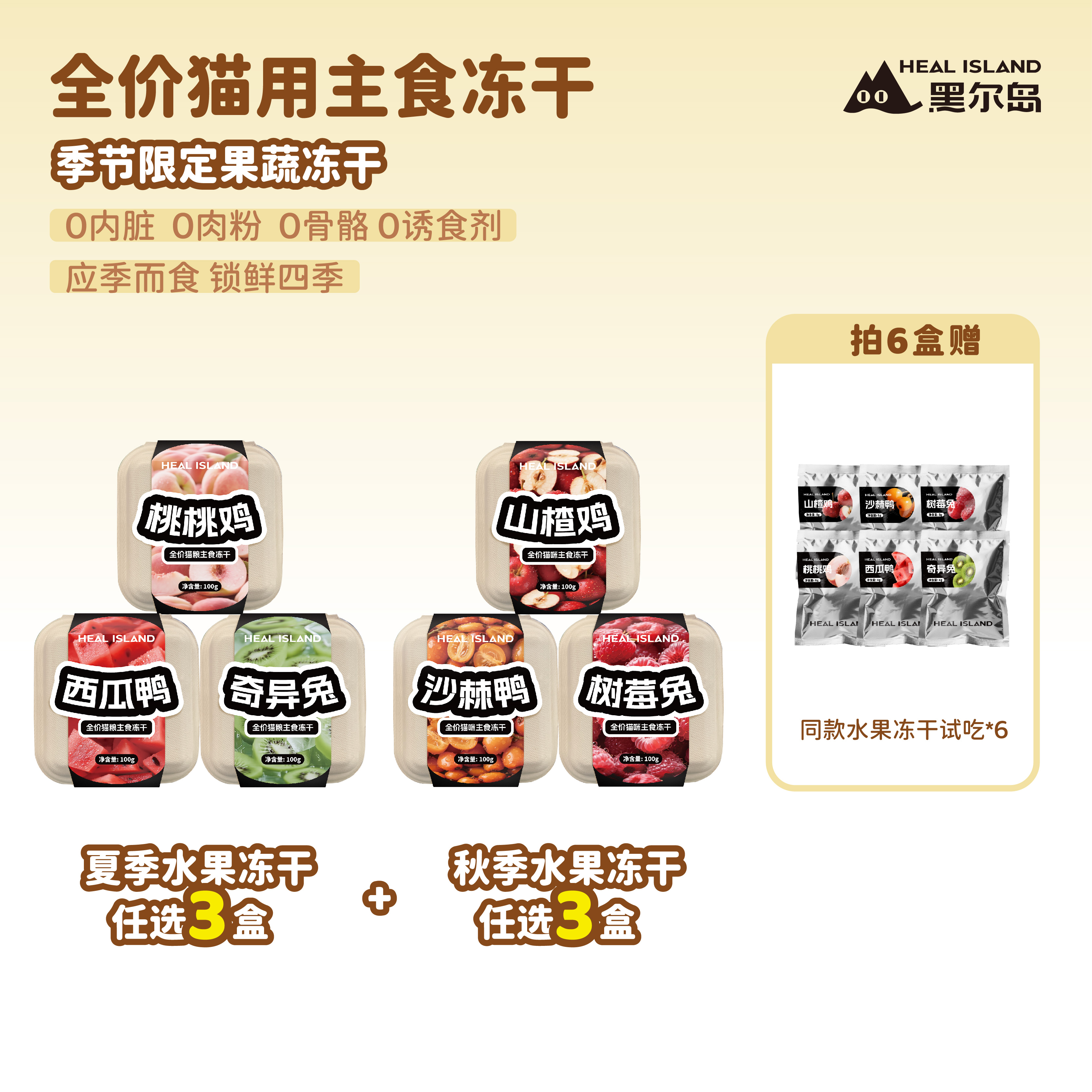 【夏秋混搭】黑尔岛秋季水果主食冻干猫粮高蛋白增肥发腮鲜肉主食