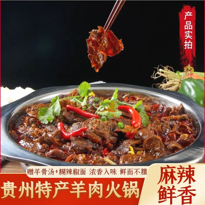 贵州正宗遵义羊肉火锅开袋加热即食家庭宿舍懒人必备小火锅500g