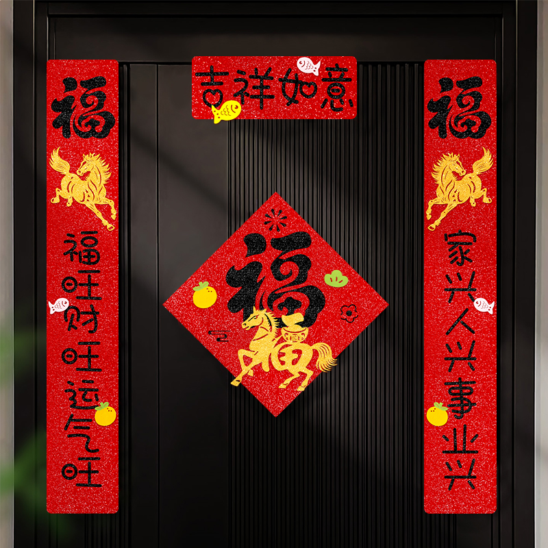 八方福【2026年】新款高档绒布对联新春门联全磁吸过年入户门装饰
