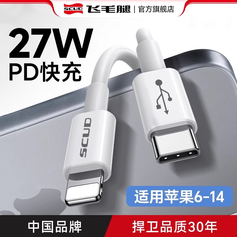 飞毛腿适用于苹果14数据线iPhone13充电线12Pro闪充X车载Max加长
