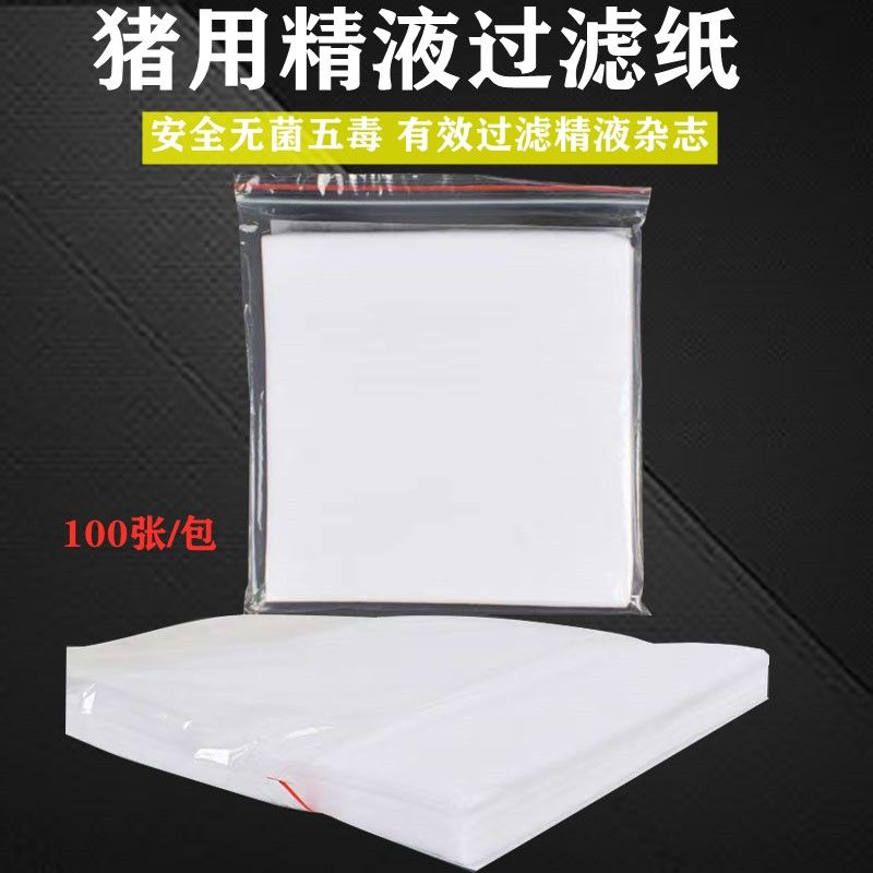 猪用人工授精加厚一次性精液专用过滤纸