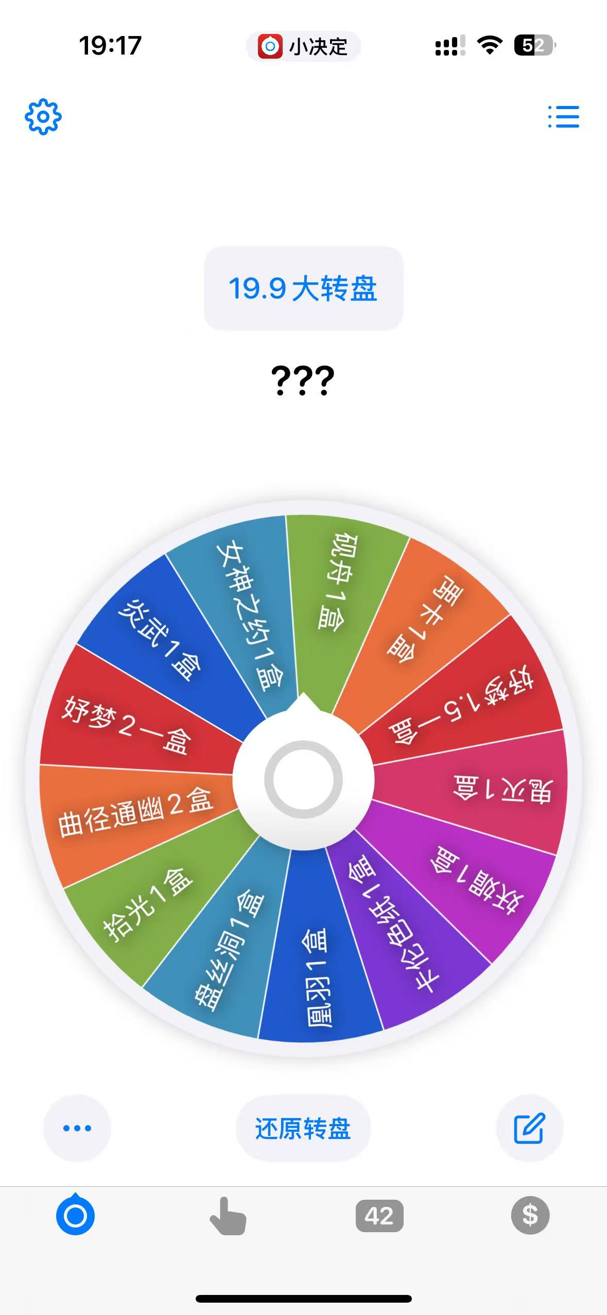 19.9卡牌转转乐福利大转盘