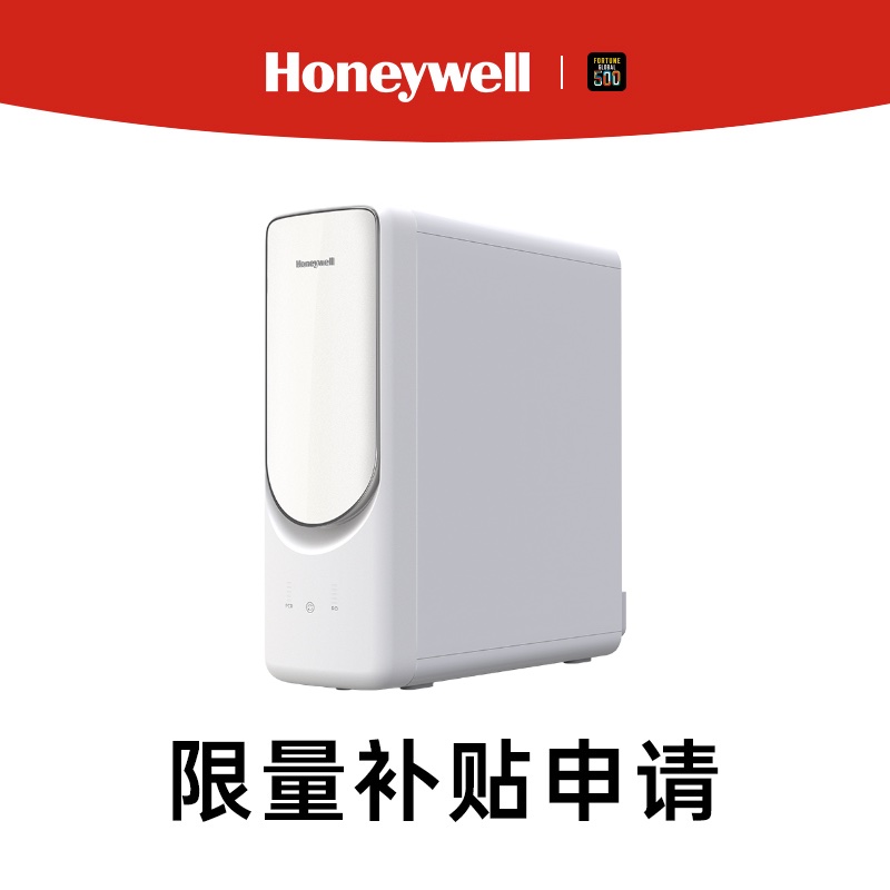 【补贴申请专用链接】霍尼韦尔厨下RO反渗透过滤器