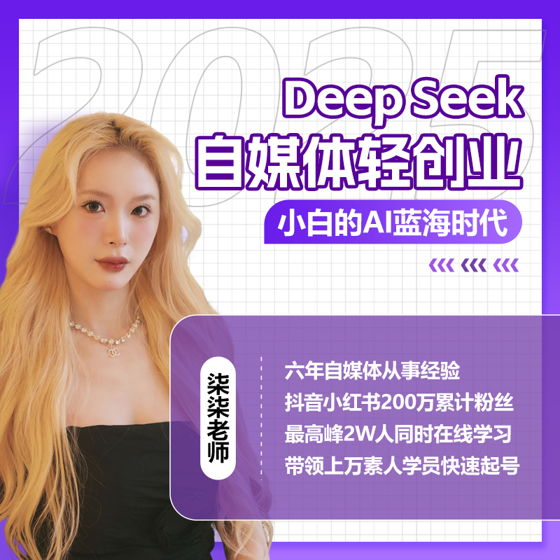 普通人如何用AI做自媒体2