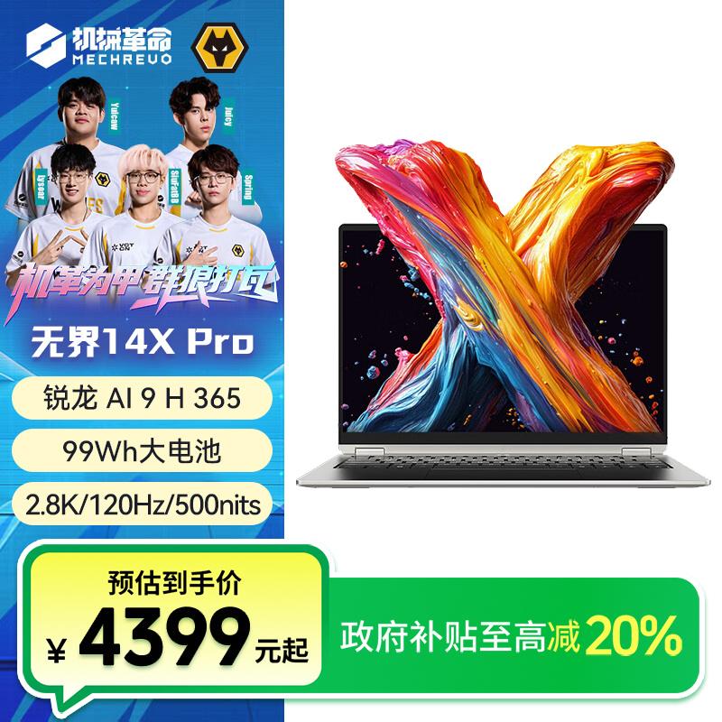 【国家补贴】机械革命无界14X Pro AI 9H 365 120Hz 2.8K笔记本电脑