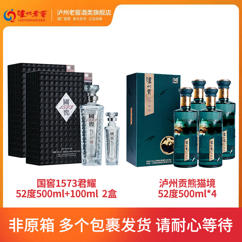 国窖1573君耀52度(500ml+100ml)*2+泸州贡熊猫境52度500ml*4