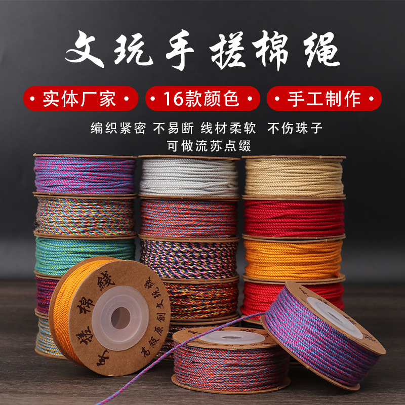 【1个】藏式手搓棉线无弹力流苏线彩绳手工diy手串文玩线绳国潮古风