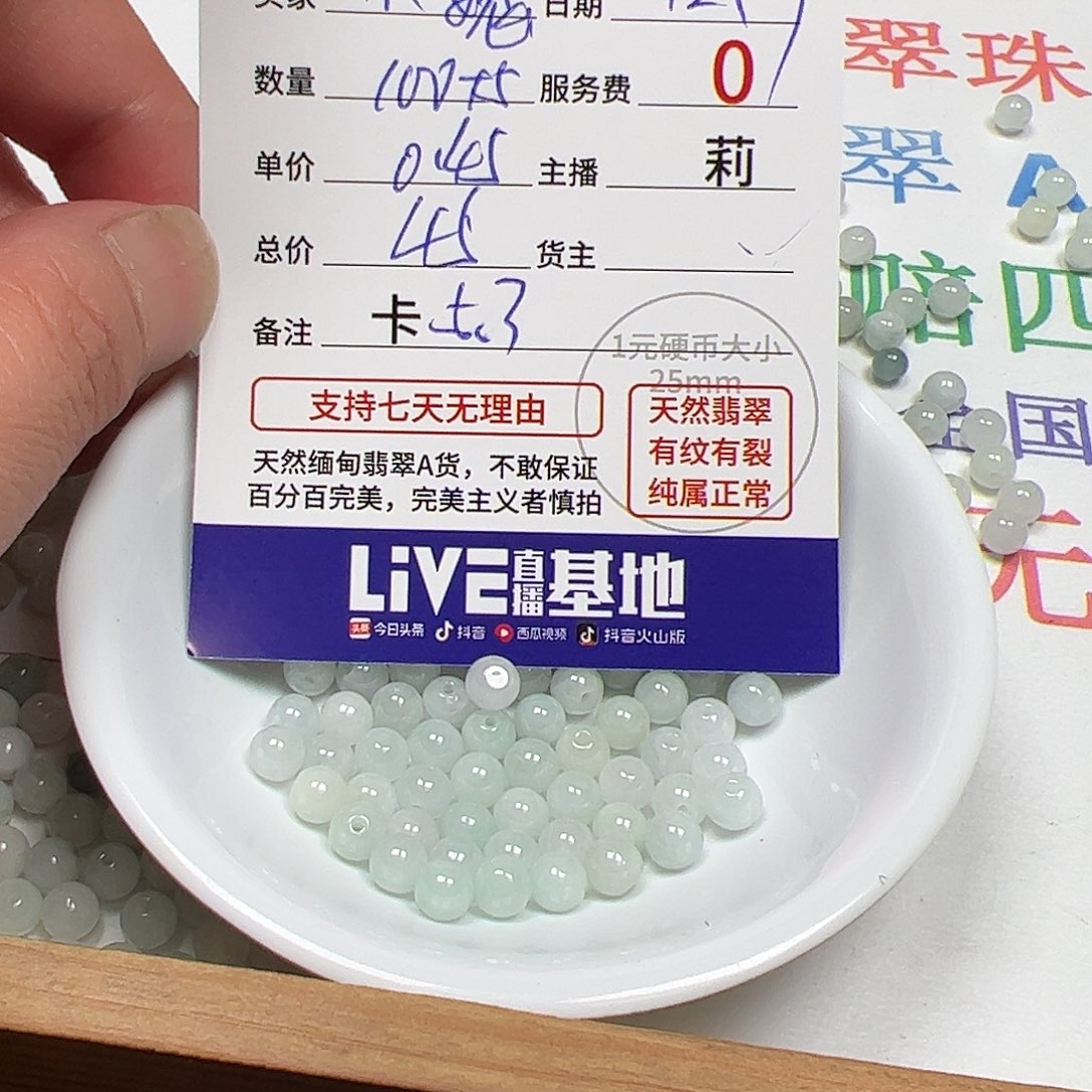 小***魏翡翠散珠货主老年卡5.3