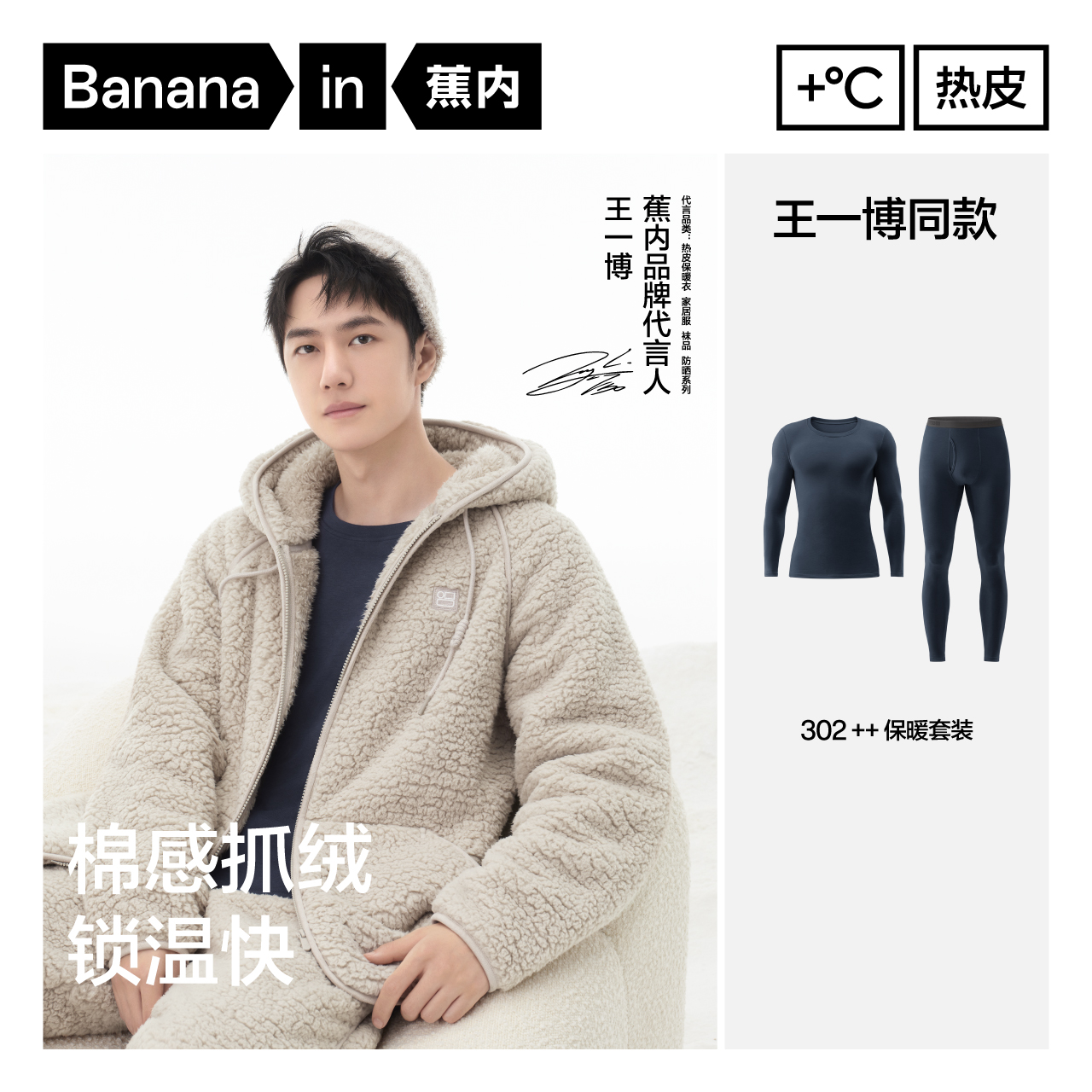 【王一博同款】蕉内热皮302++男女保暖套装抗菌打底内衣加厚秋衣裤