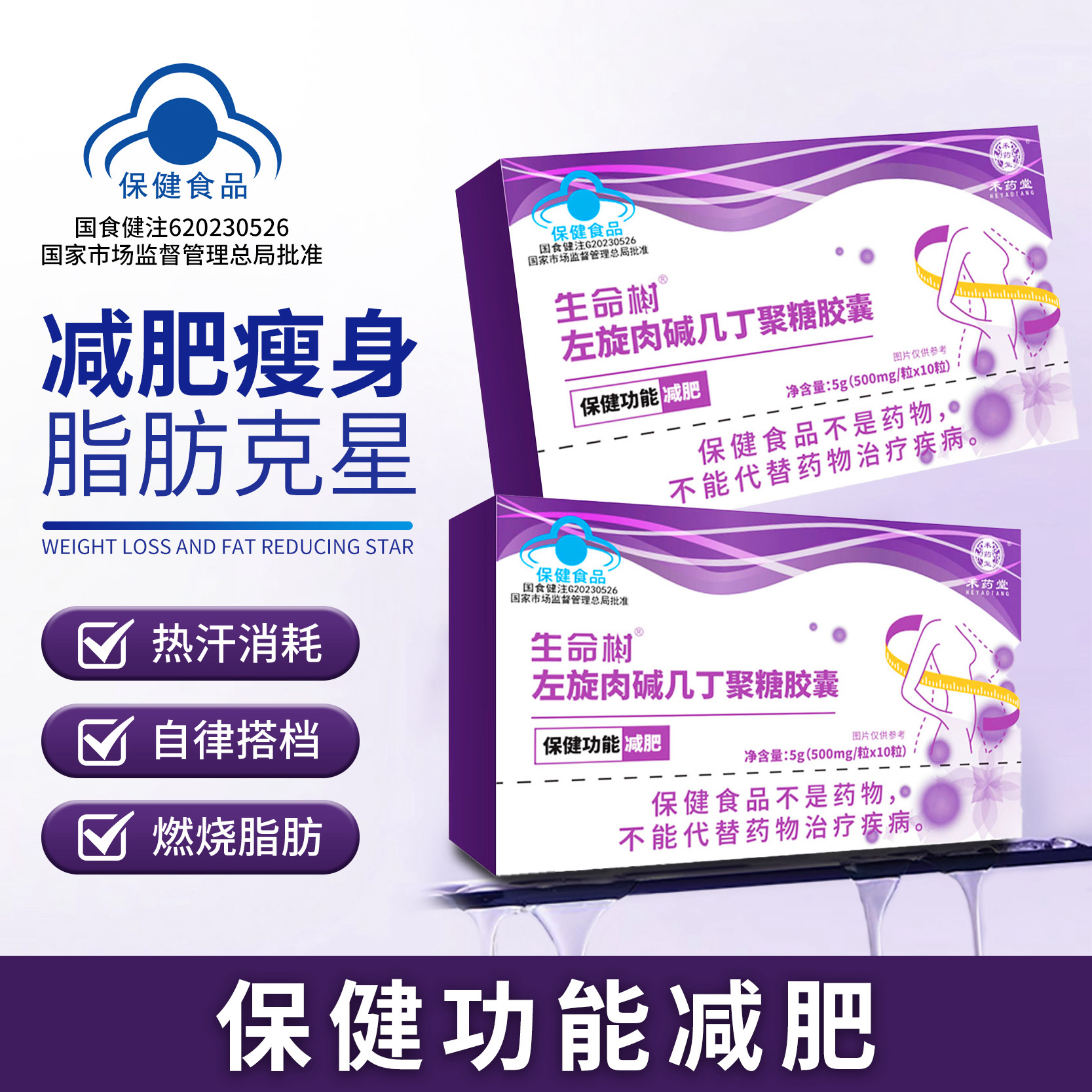 主播3秘密武器胶囊