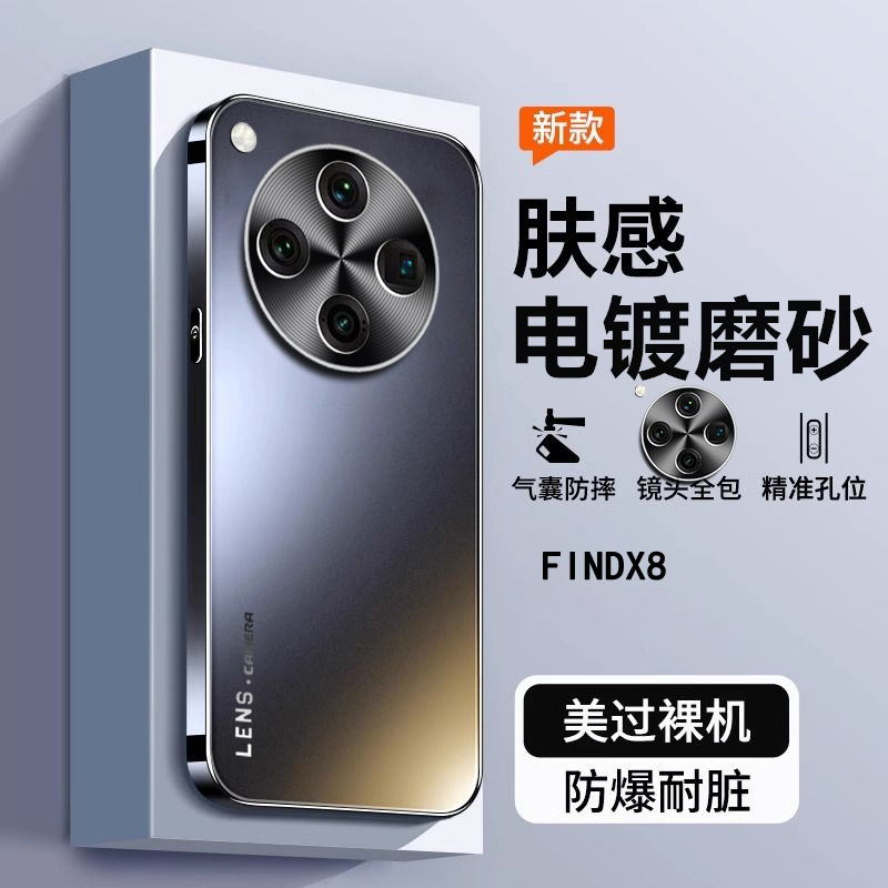 适用oppoFindX8手机壳新品oppo手机壳FindX8pro外壳手机壳硬磨砂
