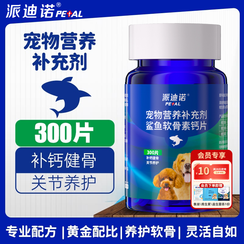 猫狗补钙鲨鱼软骨素钙片健骨大中小型幼老犬营养补充300片