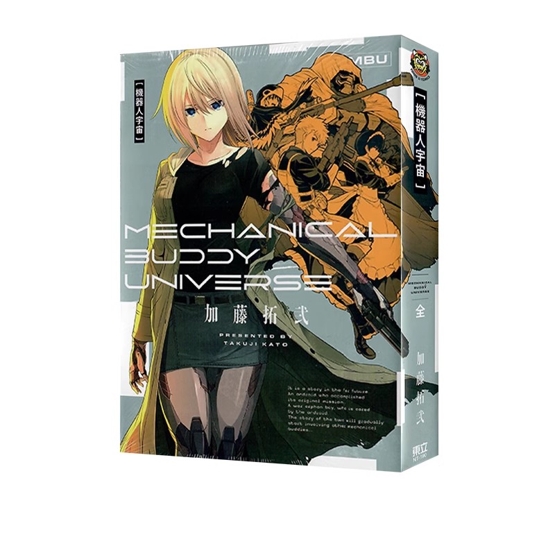 现货【绿山墙台漫】机器人宇宙 全 加藤拓弐 东立出版