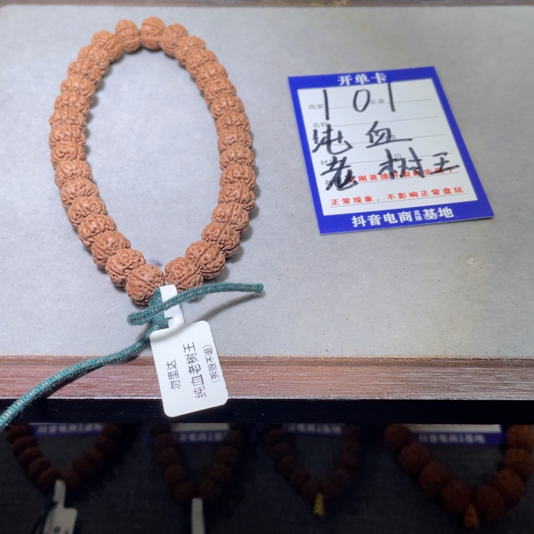 金刚菩提手串101 纯血老树王10.5