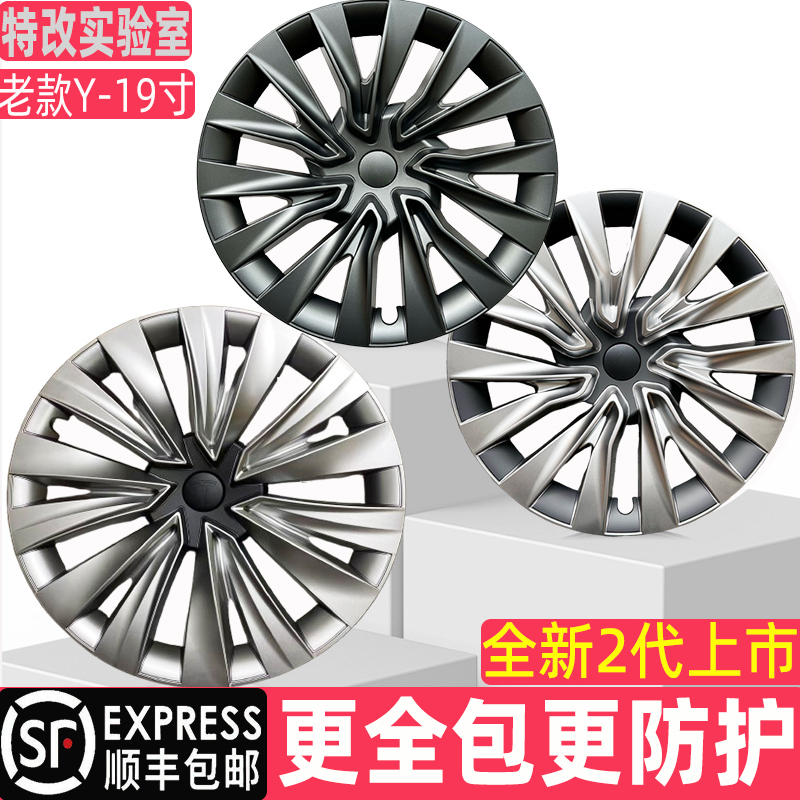 佐驰适用21-24款特斯拉modely/丫轮毂罩19寸全包边轮毂保护盖改装