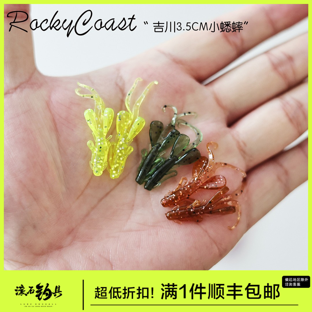 YOSHIKAWA吉川3CM迷你虾软饵路亚软虫根钓翘嘴青梢鳜鱼海边黑黄鱼