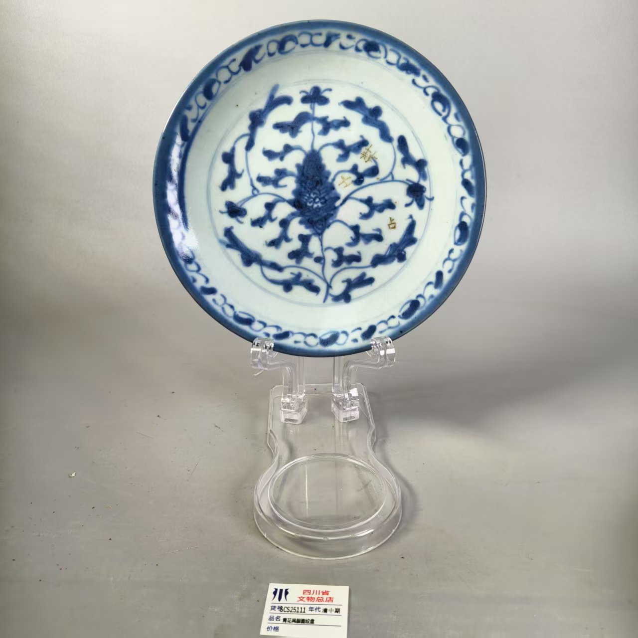 SCS25111晚清青花凤眼图纹盘