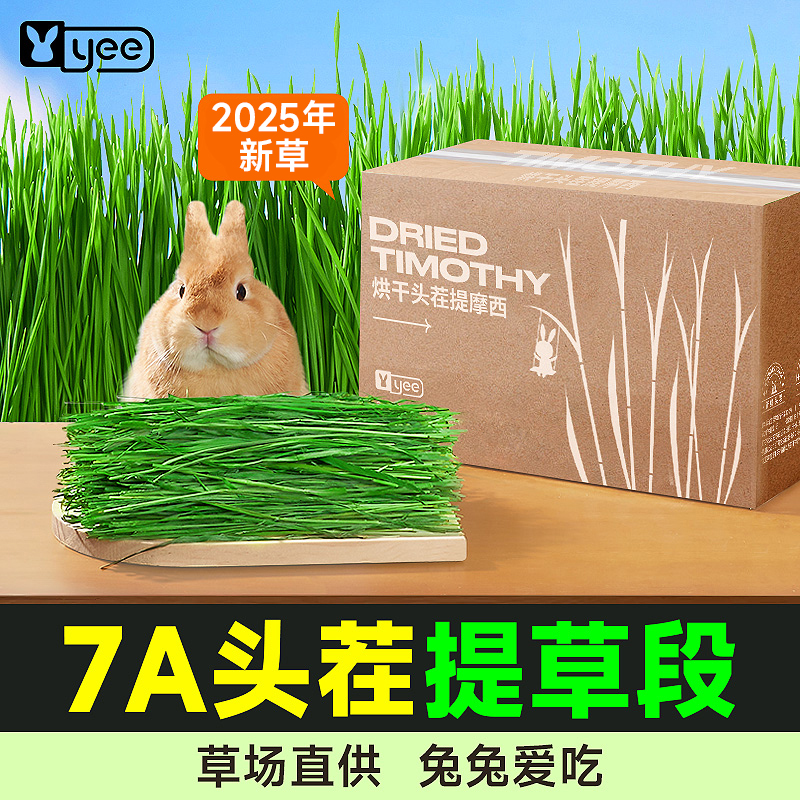 yee烘乾提摩西草1kg净重大包装兔兔子北提干草龙猫豚鼠荷兰猪牧草