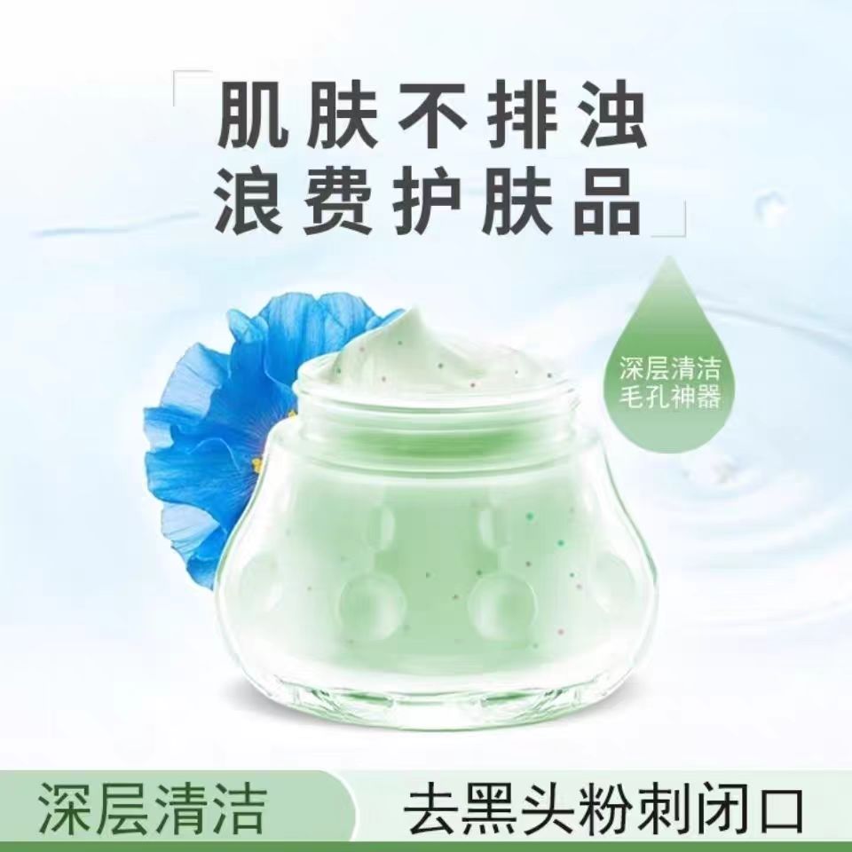 [芳香美妆】清一毛孔清洁霜深层补水清洁