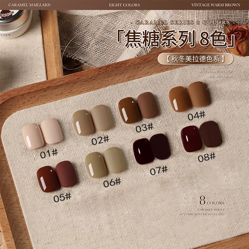 秋冬美拉德指甲油胶2024年新款焦糖奶茶咖啡色美甲罐装胶（8色）5ml