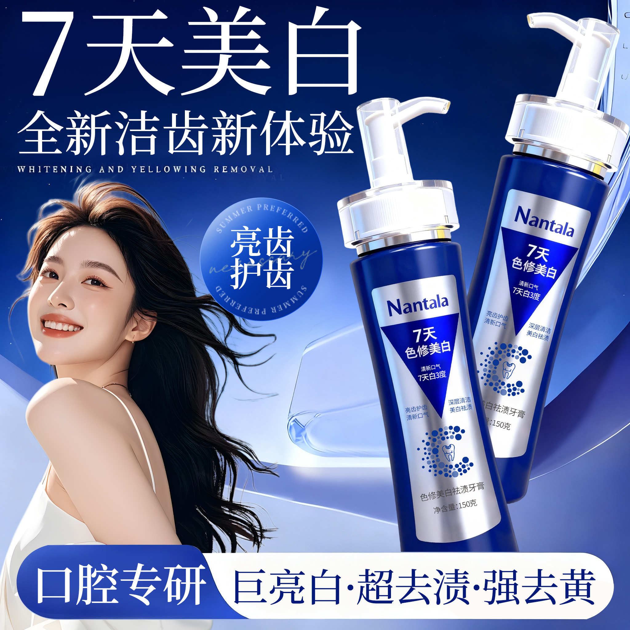 Nantala7天色修美白去渍牙膏清新口气深层清洁