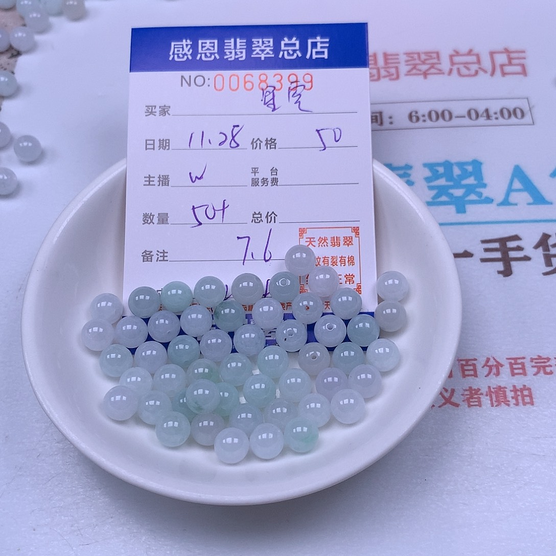 星***空翡翠未镶嵌手链天然翡翠