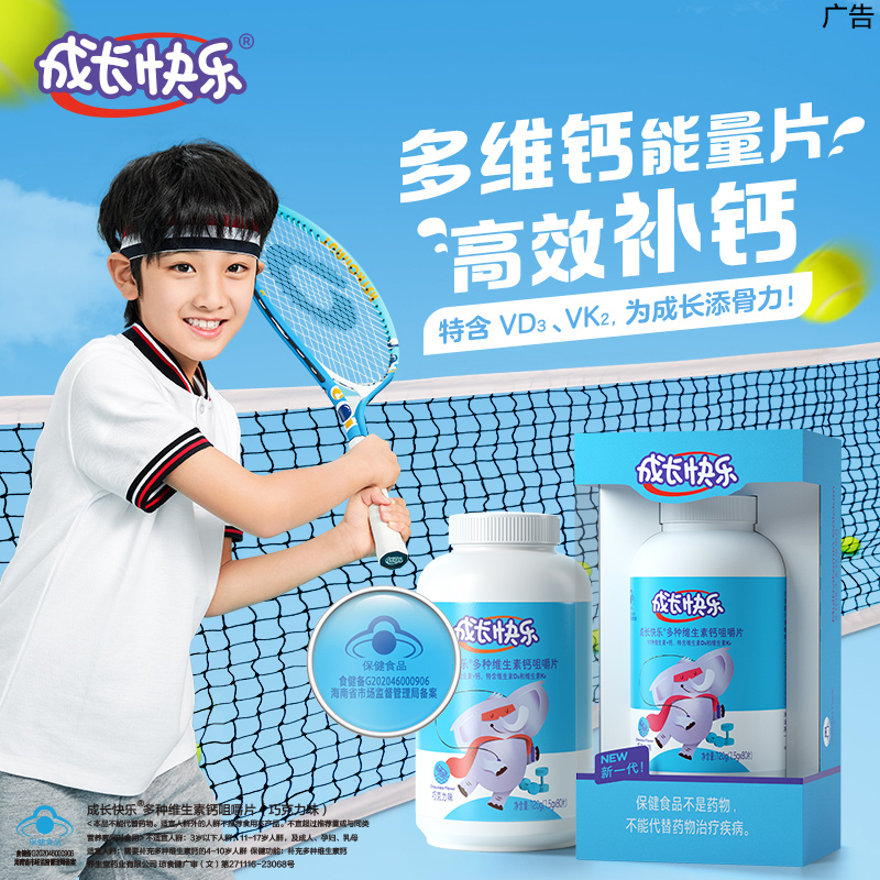 【钙片】养生堂成长快乐儿童钙片多种复合维生素咀嚼片