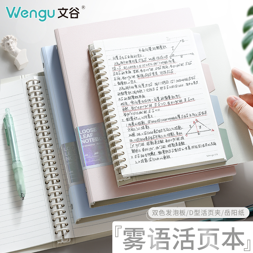 文谷可拆卸活页本加厚封面笔记本本子简约大学生考研高中生专用