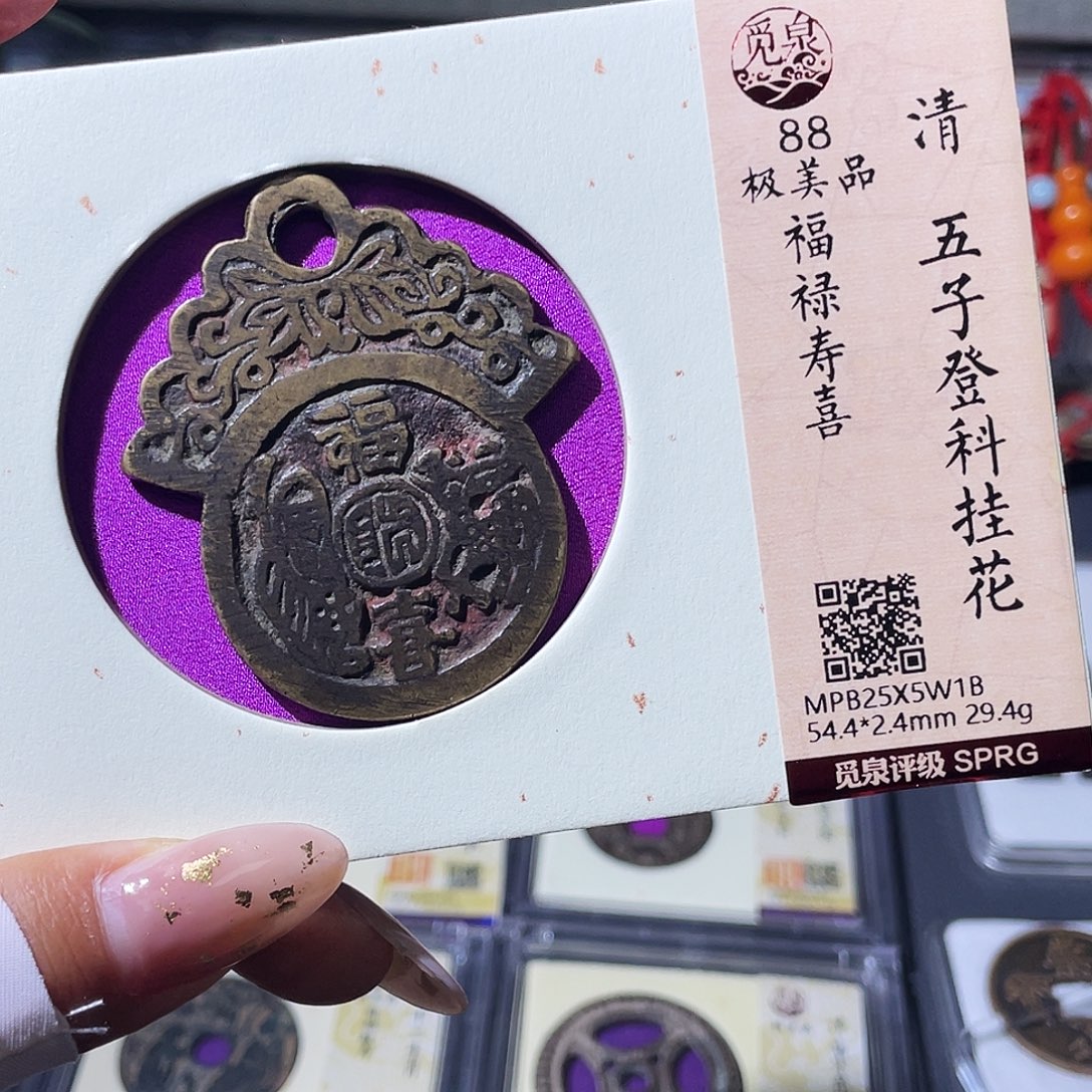 铜小瑶，传世五子登科，发顺丰