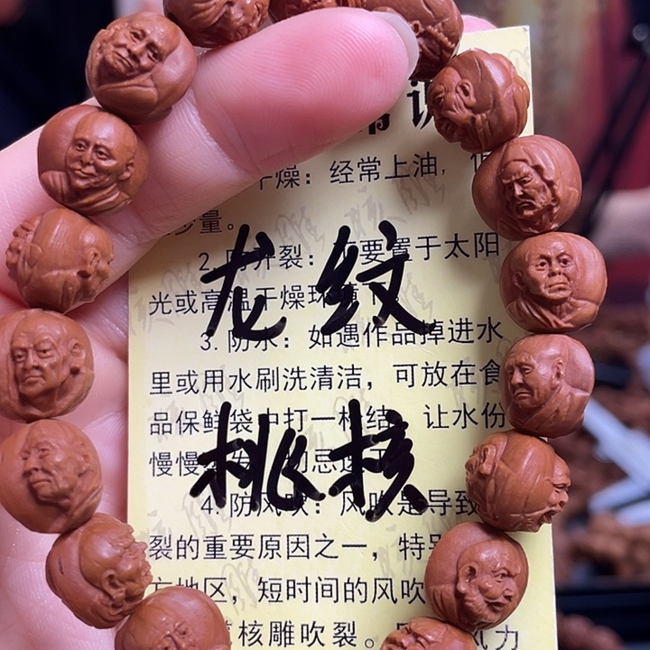 手串/手链橄榄核龙纹桃核