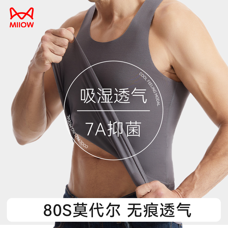 MIIOW/猫人男士内搭背心莫代尔无痕轻薄运动健身抑菌防臭打底衫