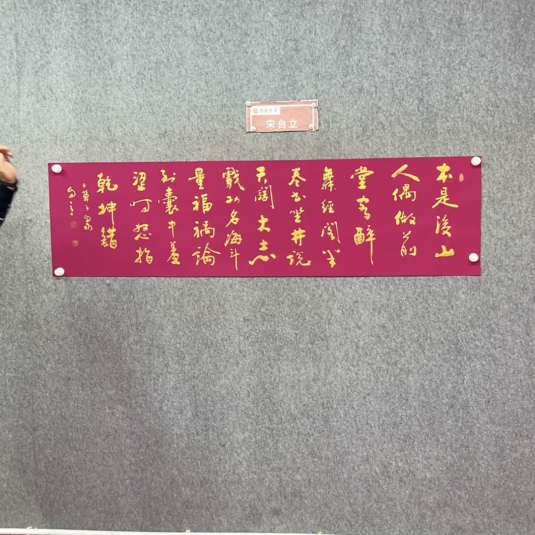 书法本是书法作品