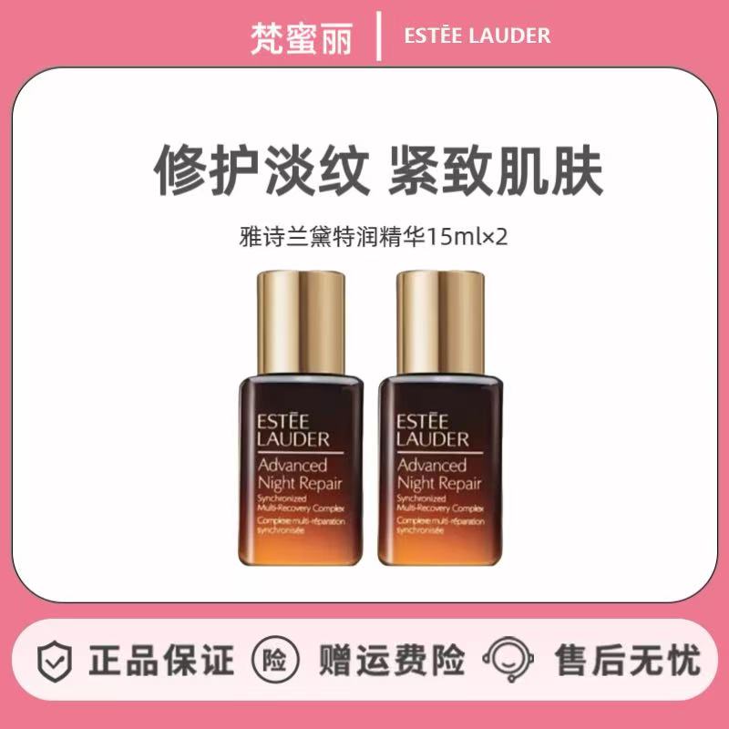 Estee Lauder/雅诗兰黛特润修护肌活精华露 15ml 临期【26年9月】