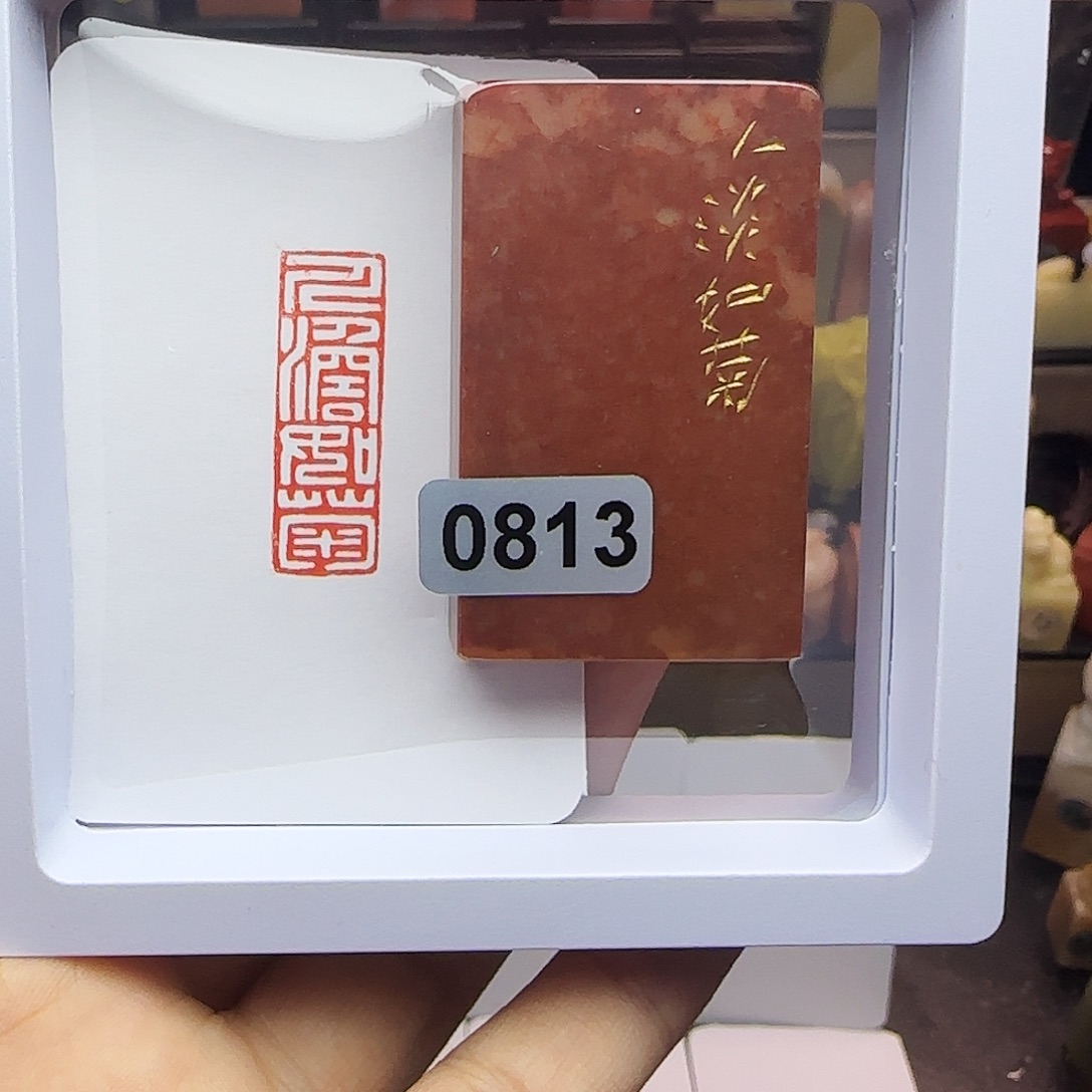 印石寿山石1×3人淡如菊 手工篆刻