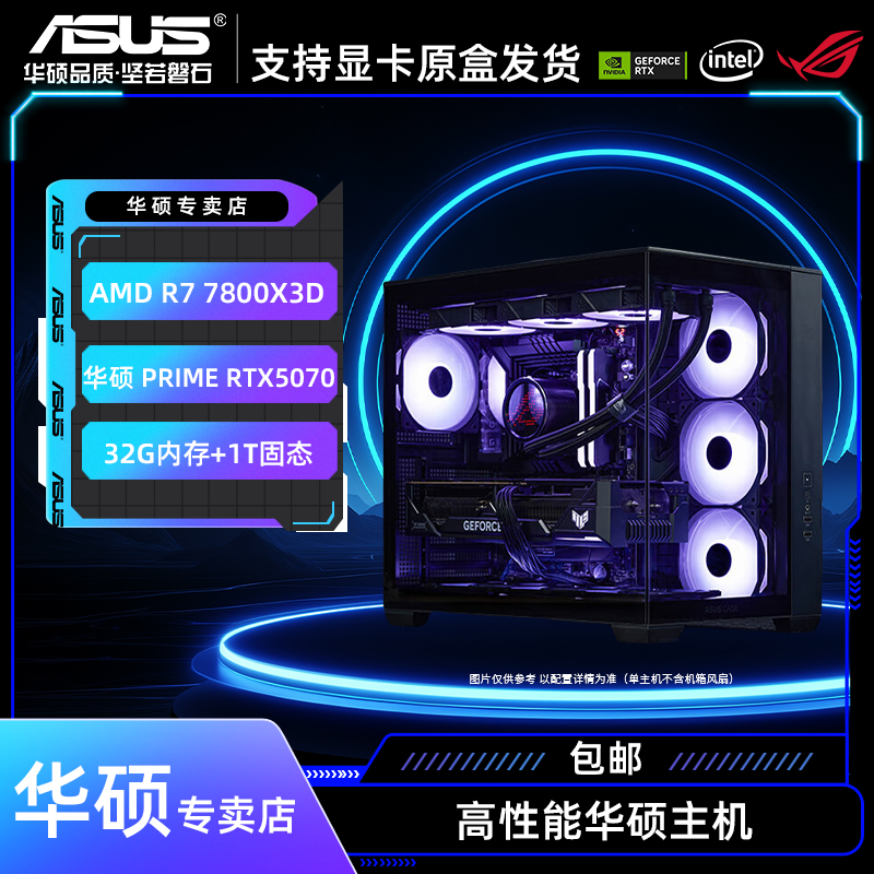 【7800X3D】RTX5070高颜值性能游戏电脑吃鸡PUBG组装台式主机永劫
