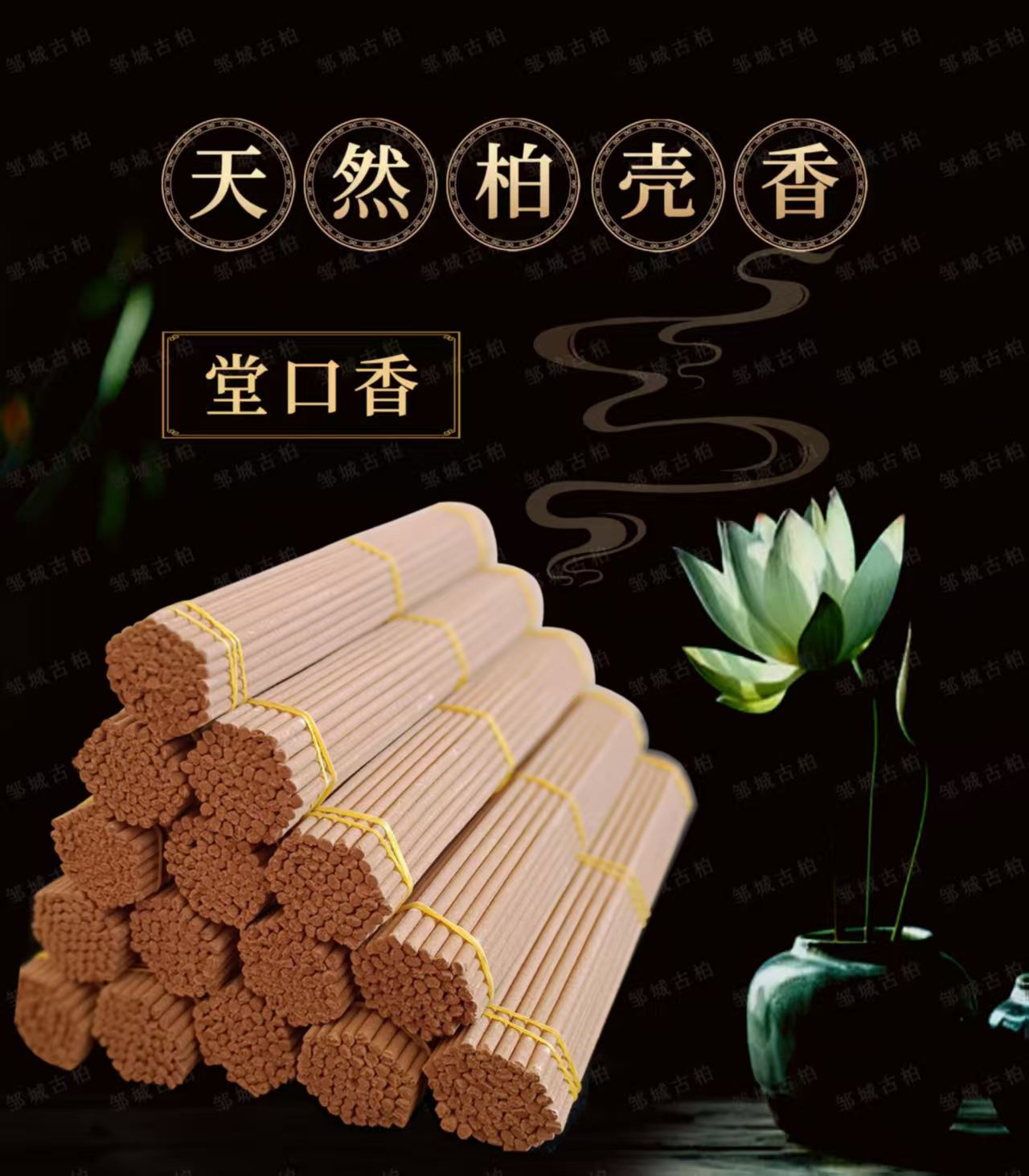天然柏壳香 松壳香  堂口香  粗0.5  （有烟）会用的拍